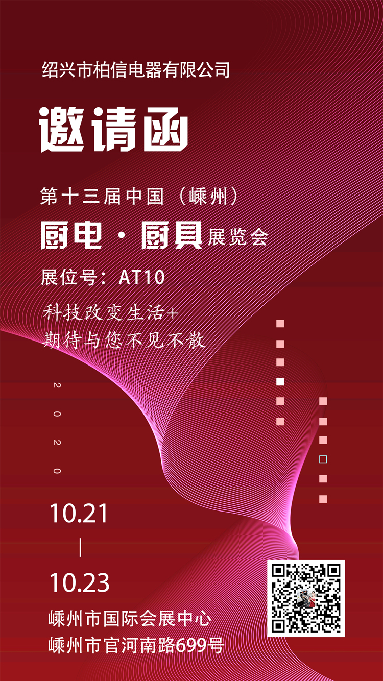 嵊州展會(huì)邀請(qǐng)函x.jpg